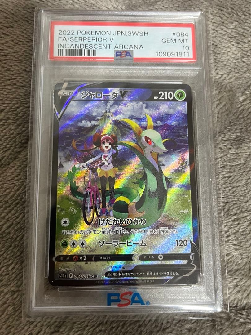 ジャローダV CSR S11a 白熱のアルカナ 084/068 オマケ付き