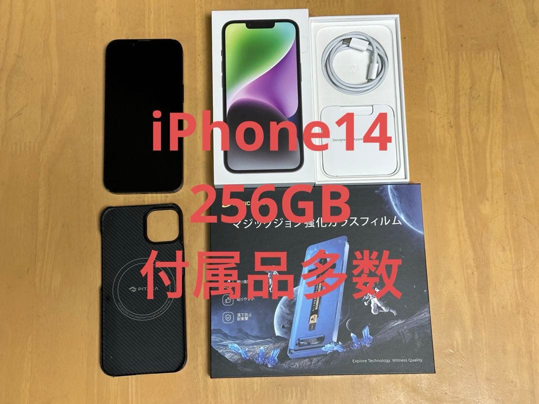 iPhone14 256GB ミッドナイト