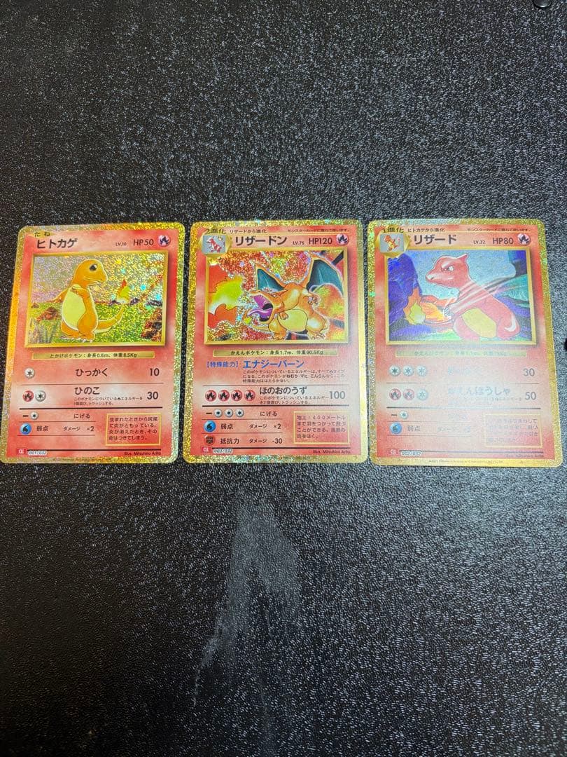 ポケカ　classic クラシック　リザードン　リザード　ヒトカゲなど