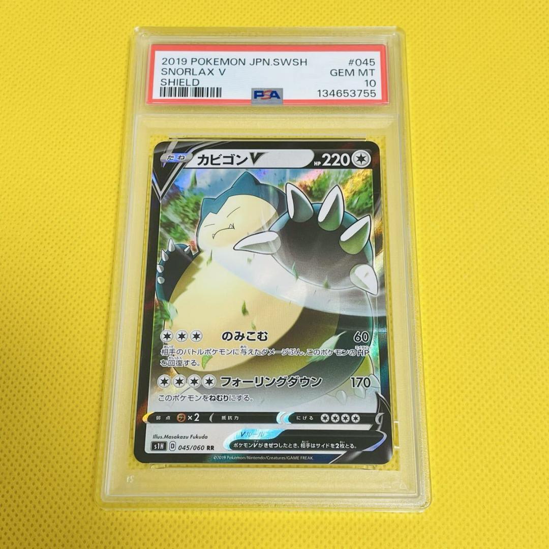 ★PSA10★【カビゴンV/RR/S1H】SNORLAX V 045/060