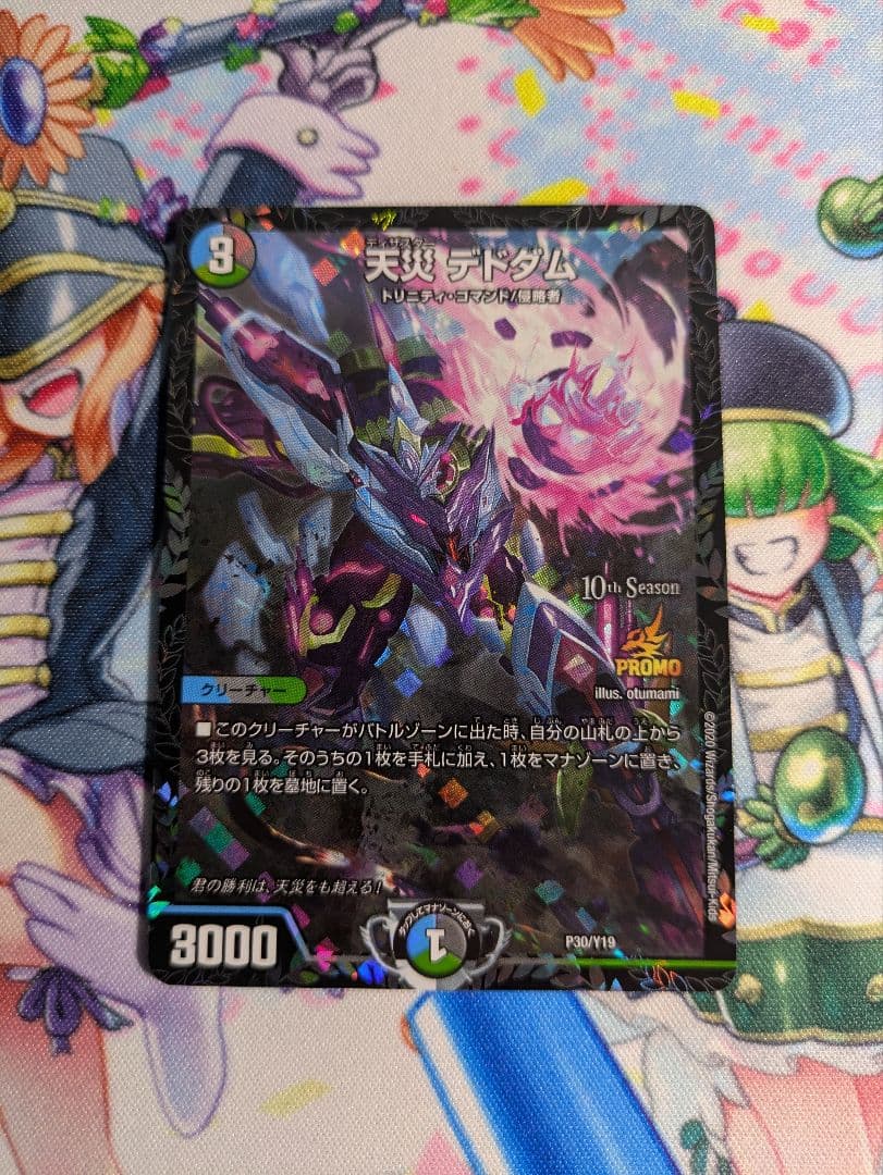デュエルマスターズ 天災 デドダム csプロモ