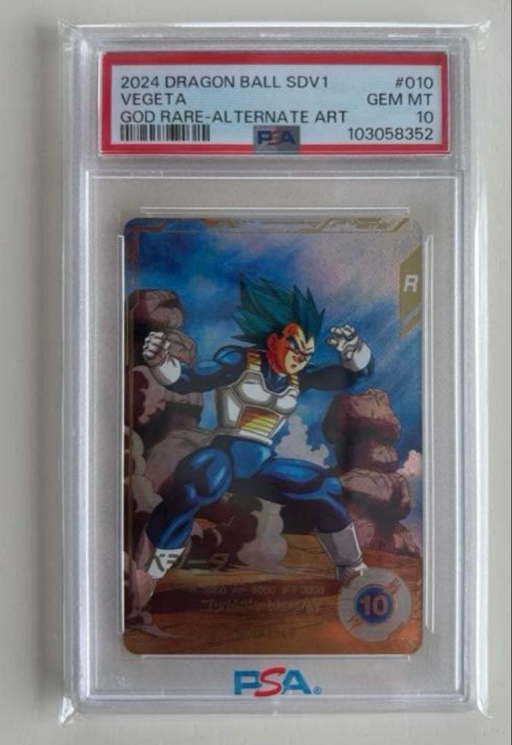 我*逸様 ドラゴンボールダイバーズ 孫悟空 ベジータ GODパラレル psa10