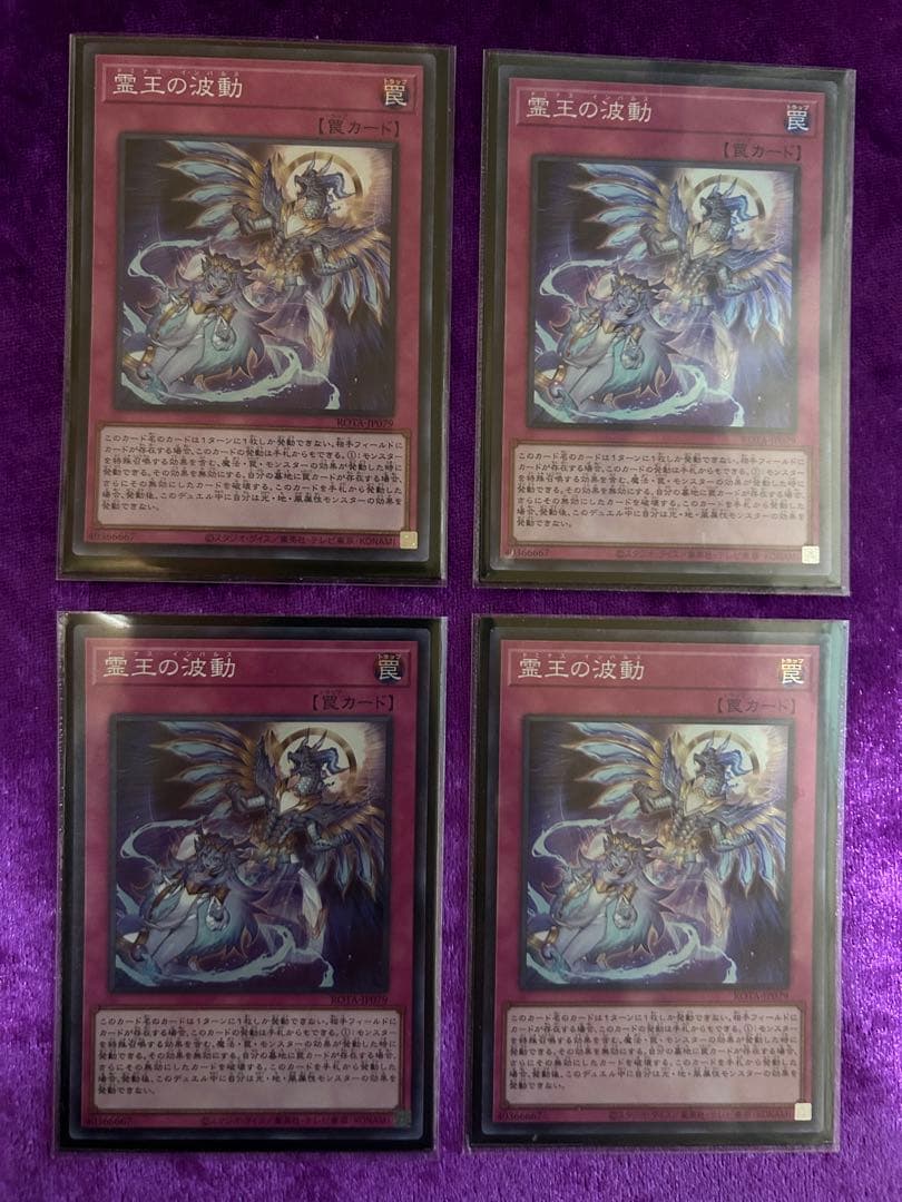 霊王の波動　ドミナス・インパルス スーパー 4枚