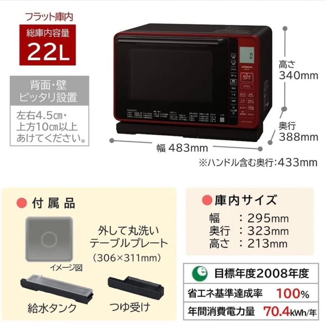 新品未使用品　日立　ヘルシーシェフ 22L MRO-S7Z 電子　オーブンレンジ
