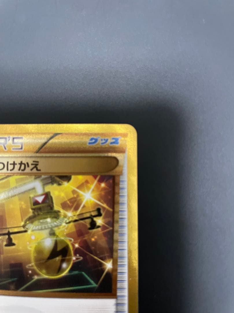 エネルギーつけかえ ur xy