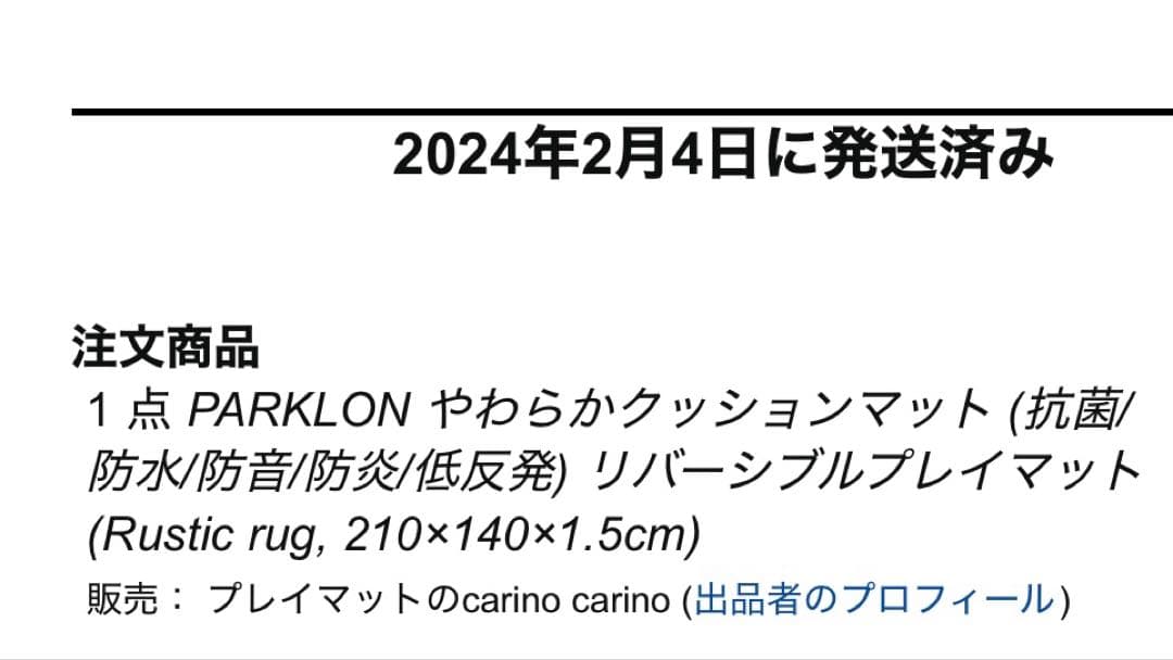 パークロン　プレイマット