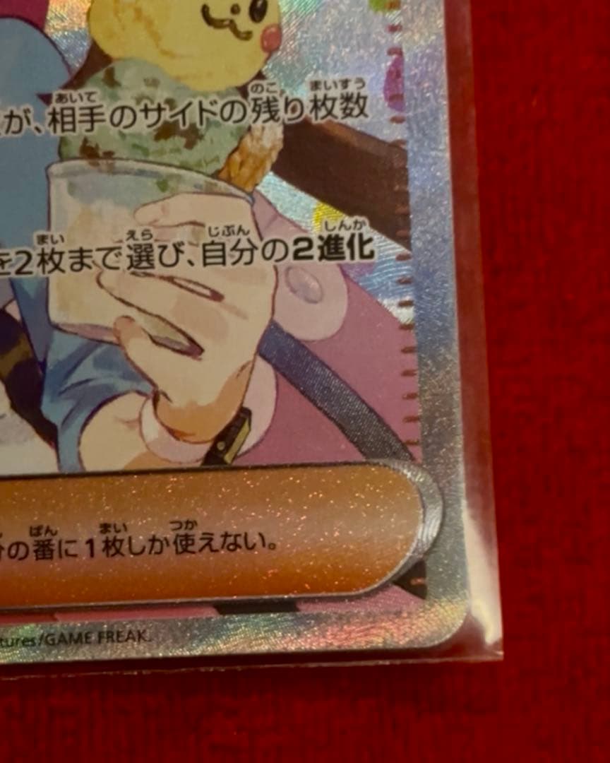 ポケモンカード　メイのはげましSAR