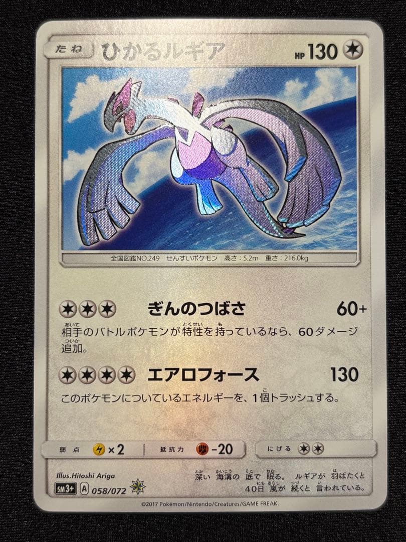 ひかるルギア ポケモンカード