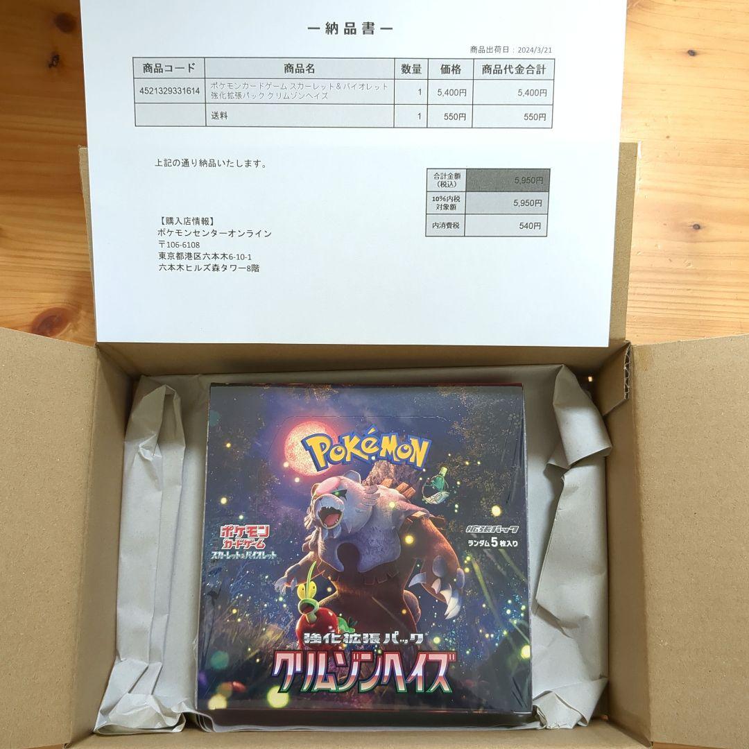 【未開封/シュリンク付き】ポケモンカードゲーム クリムゾンヘイズ BOX