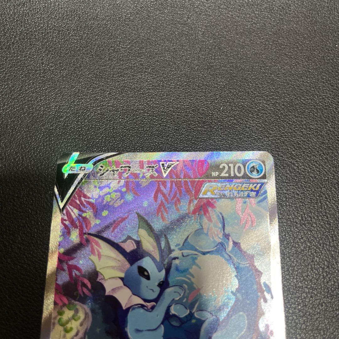 シャワーズV SR S6a イーブイヒーローズ 075/069