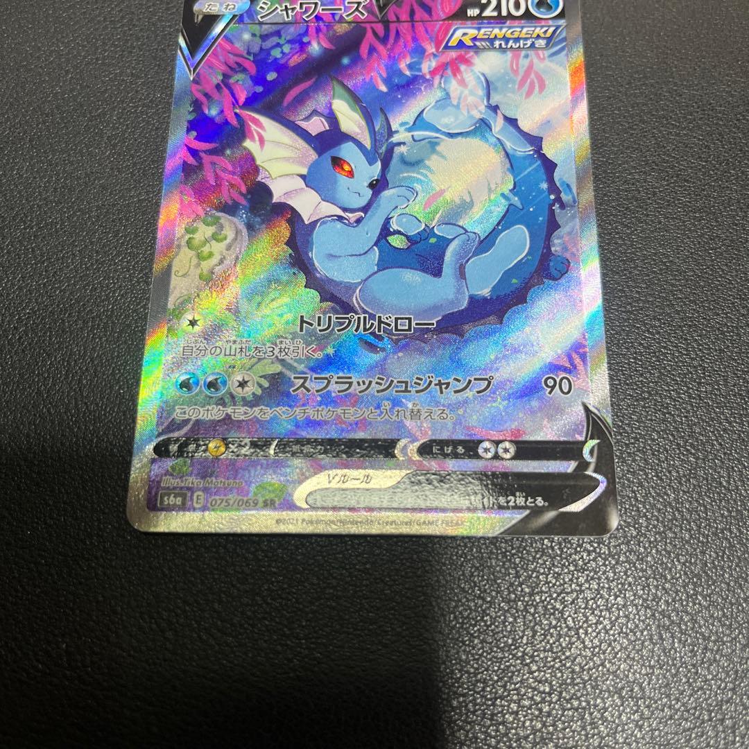 シャワーズV SR S6a イーブイヒーローズ 075/069