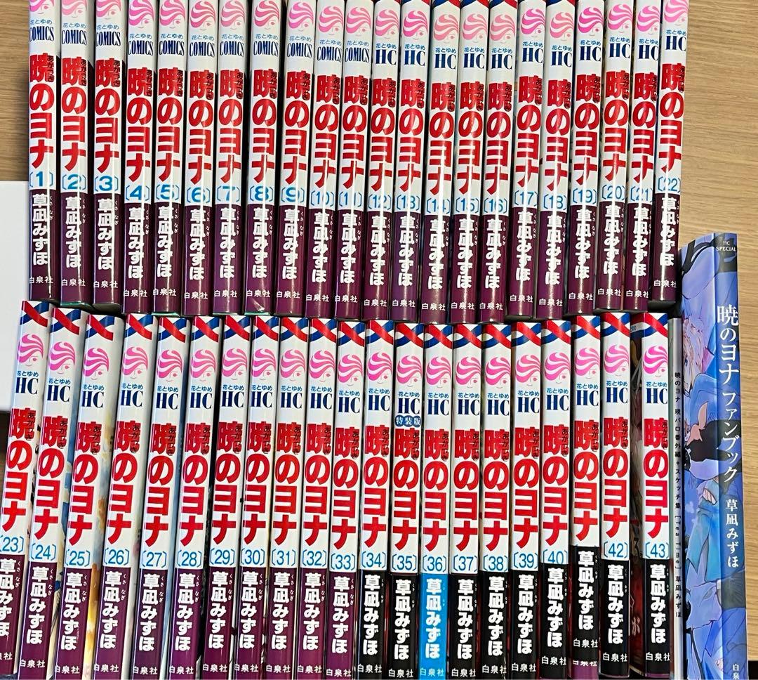 暁のヨナ 1〜43 非全巻セット 特装版 ファンブック
