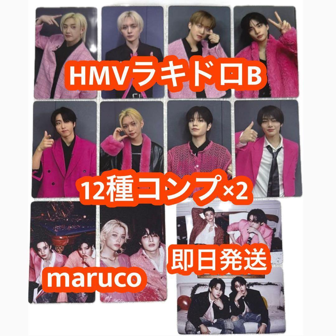 スキズ　straykids do it HMV ラキドロB 12種　×2 トレカ