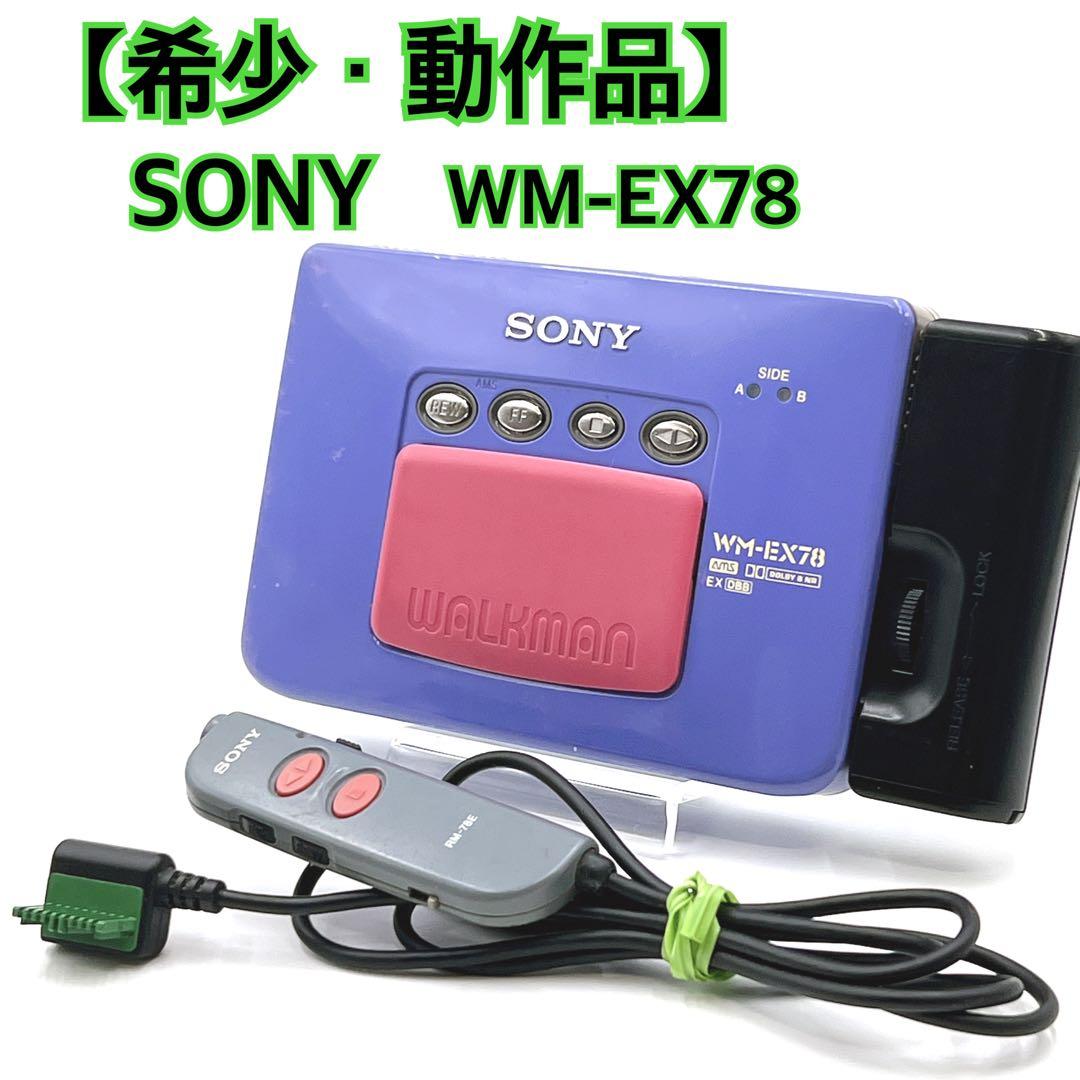 【希少・動作品】 SONY WM-EX78 カセットウォークマン　再生OK