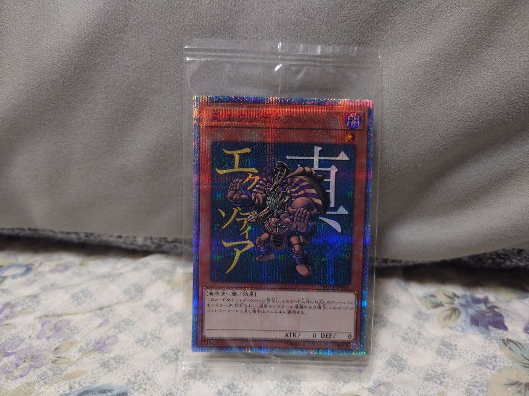 遊戯王　真エクゾディア　20th　カード