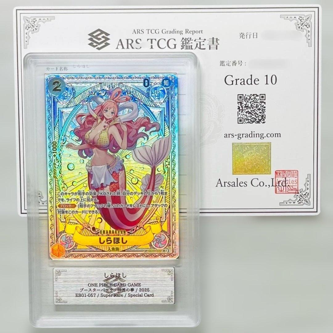 ⭐️【PSA10】しらほし スペシャルカード EB01-057 SR SP