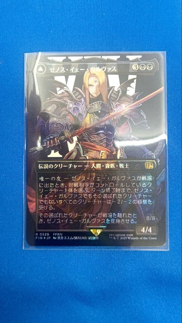 ゼノス・イェー・ガルヴァス 0529 サージfoil