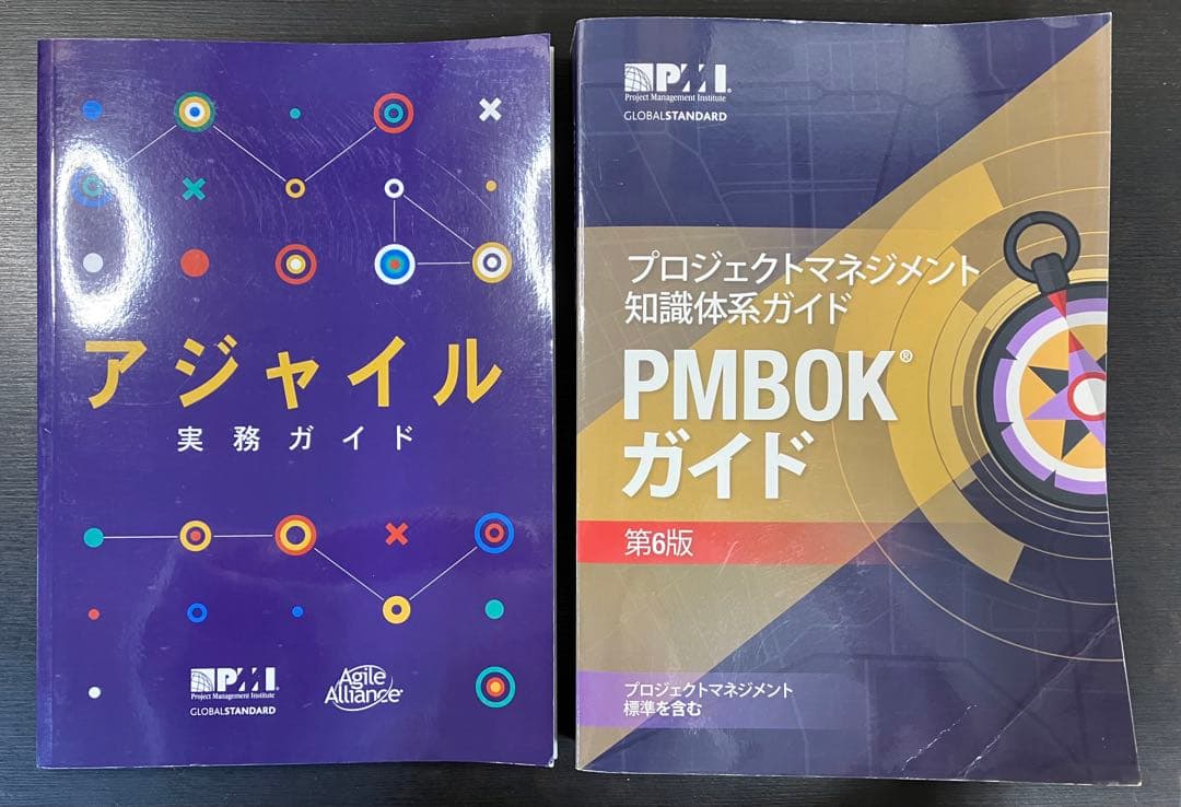 プロジェクトマネジメント 知識体系ガイド アジャイル 実務ガイド 2冊セット