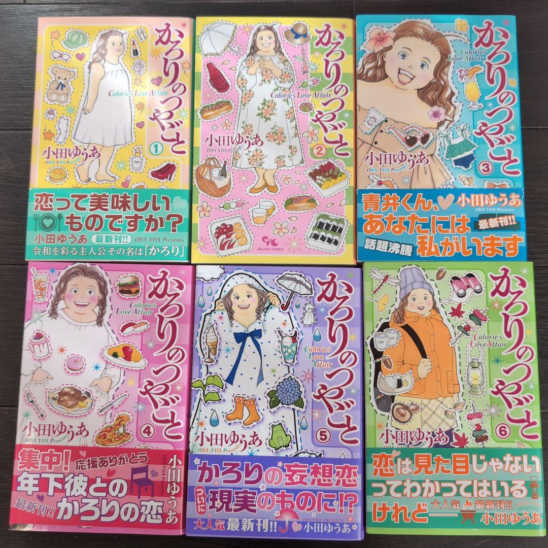 かろりのつやごと 全14巻　全巻セット