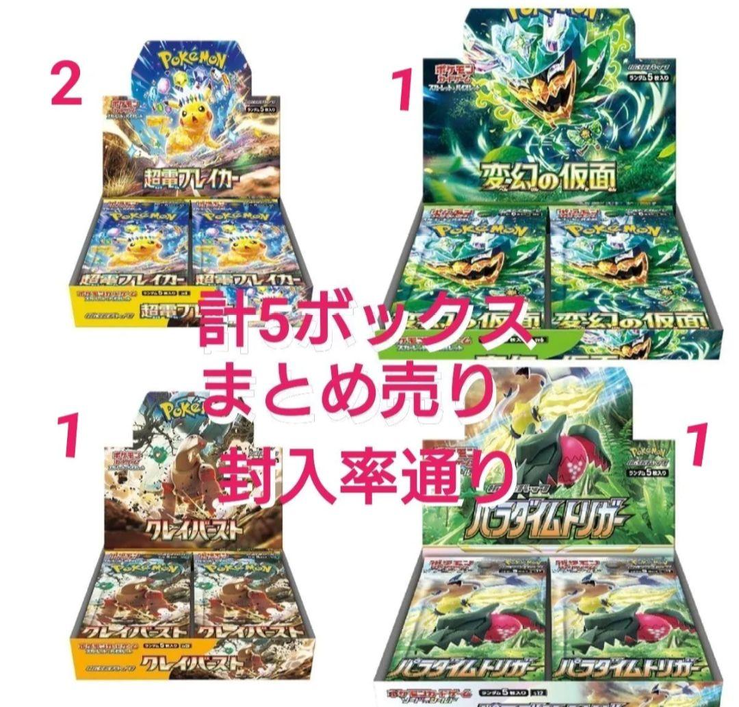 超電ブレイカー パラダイムトリガー クレイバースト 変幻の仮面 5箱