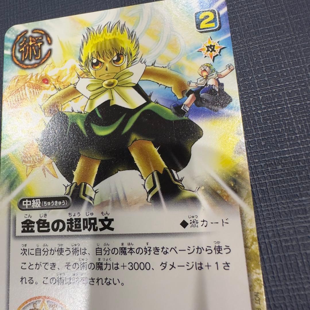 金色の超呪文　PR-006