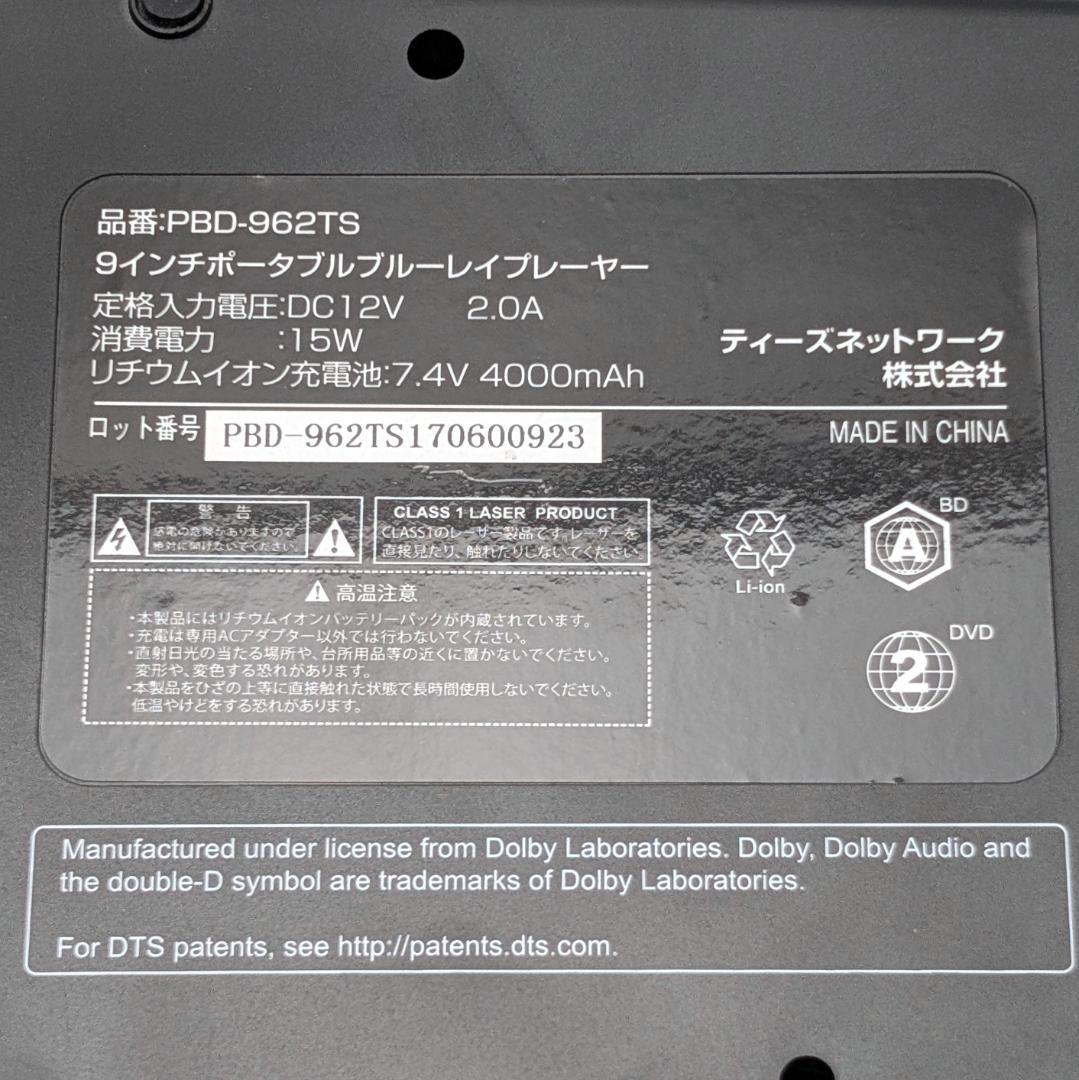 TEES PBD-962TS ポータブルブルーレイプレーヤー