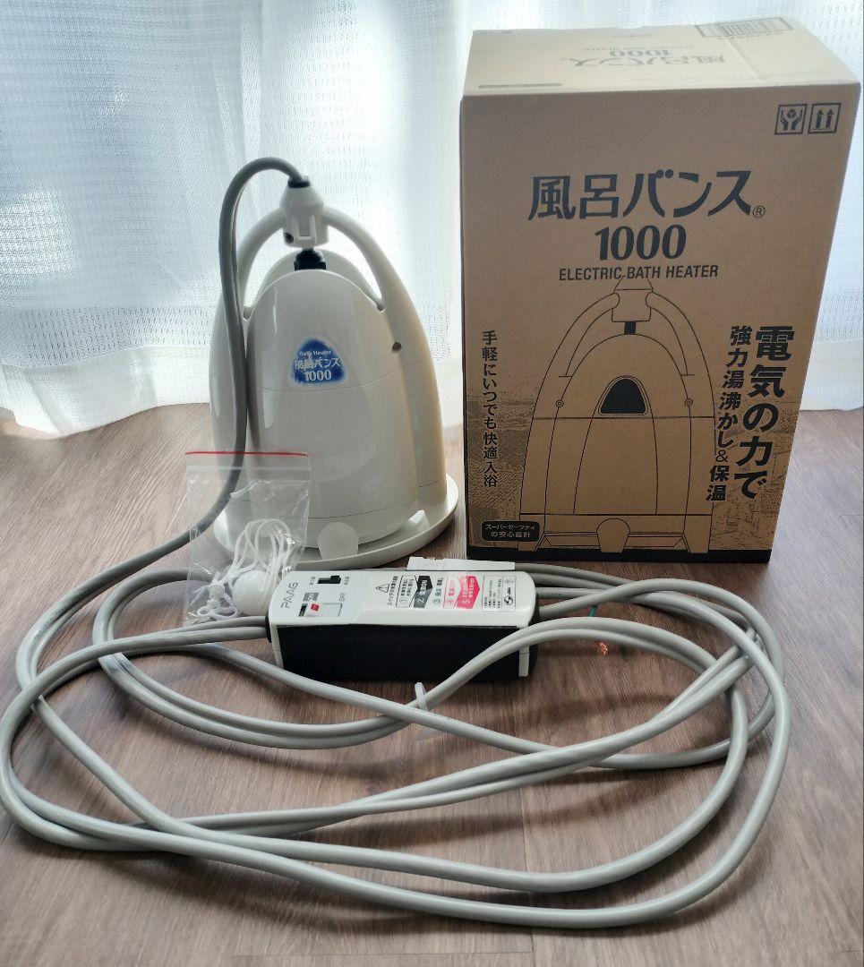 PAAG 風呂バンス1000 S2205FB