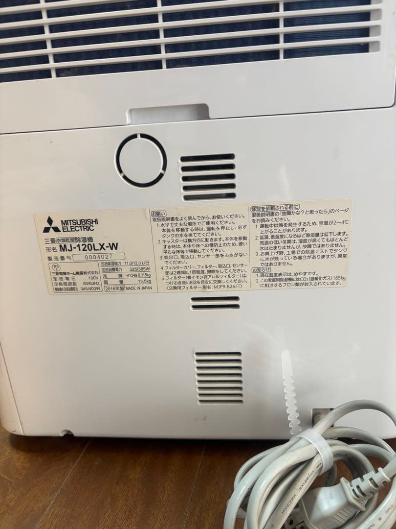 三菱 除湿機 MJ-120LX-W