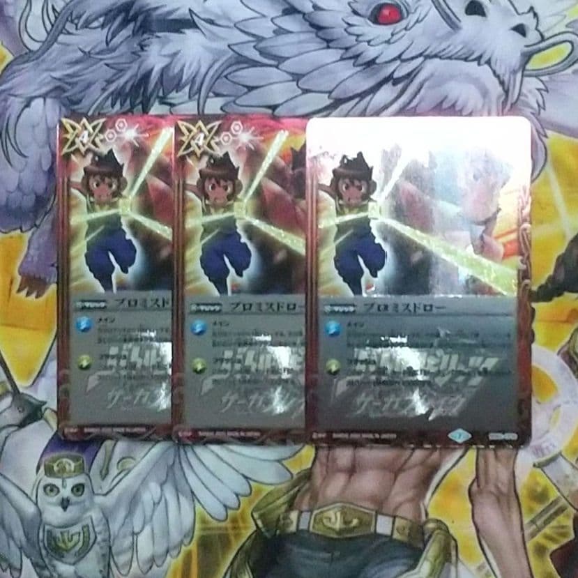 プロミスドロー3枚セット 1