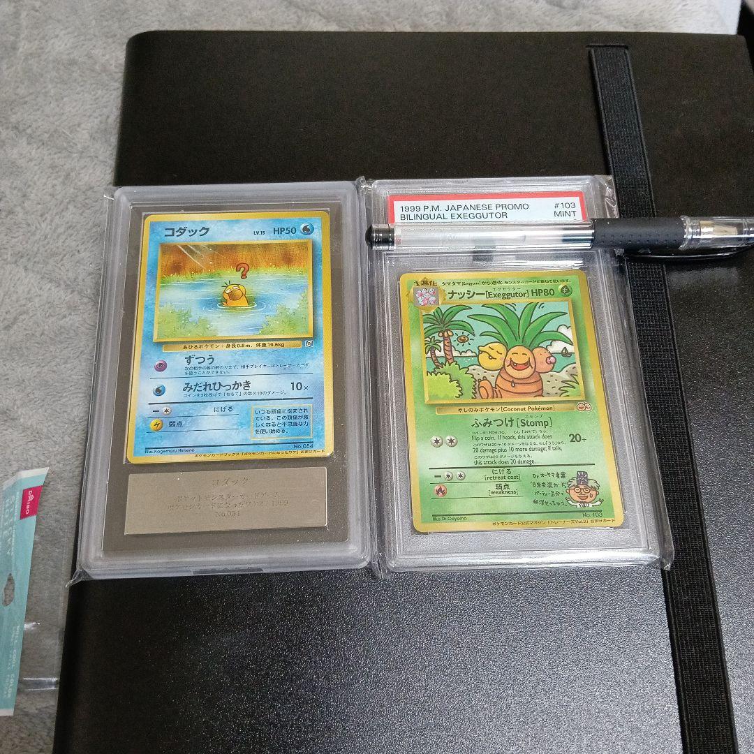 1999.ポケモンカードになったわけ.！コダック＆ナッシー［Exeggutor］