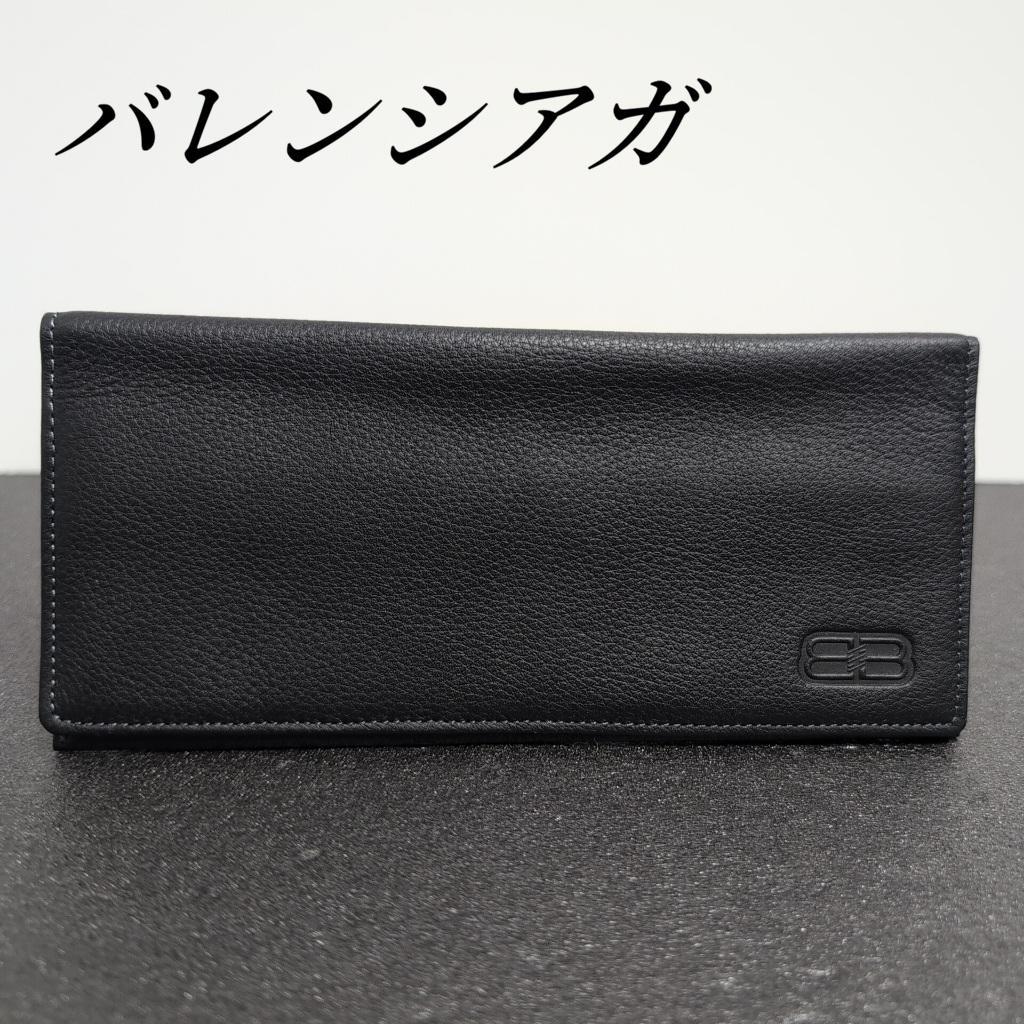 バレンシアガ　長財布　黒　ソフト レザー　本革　BALENCIAGA　札入れ