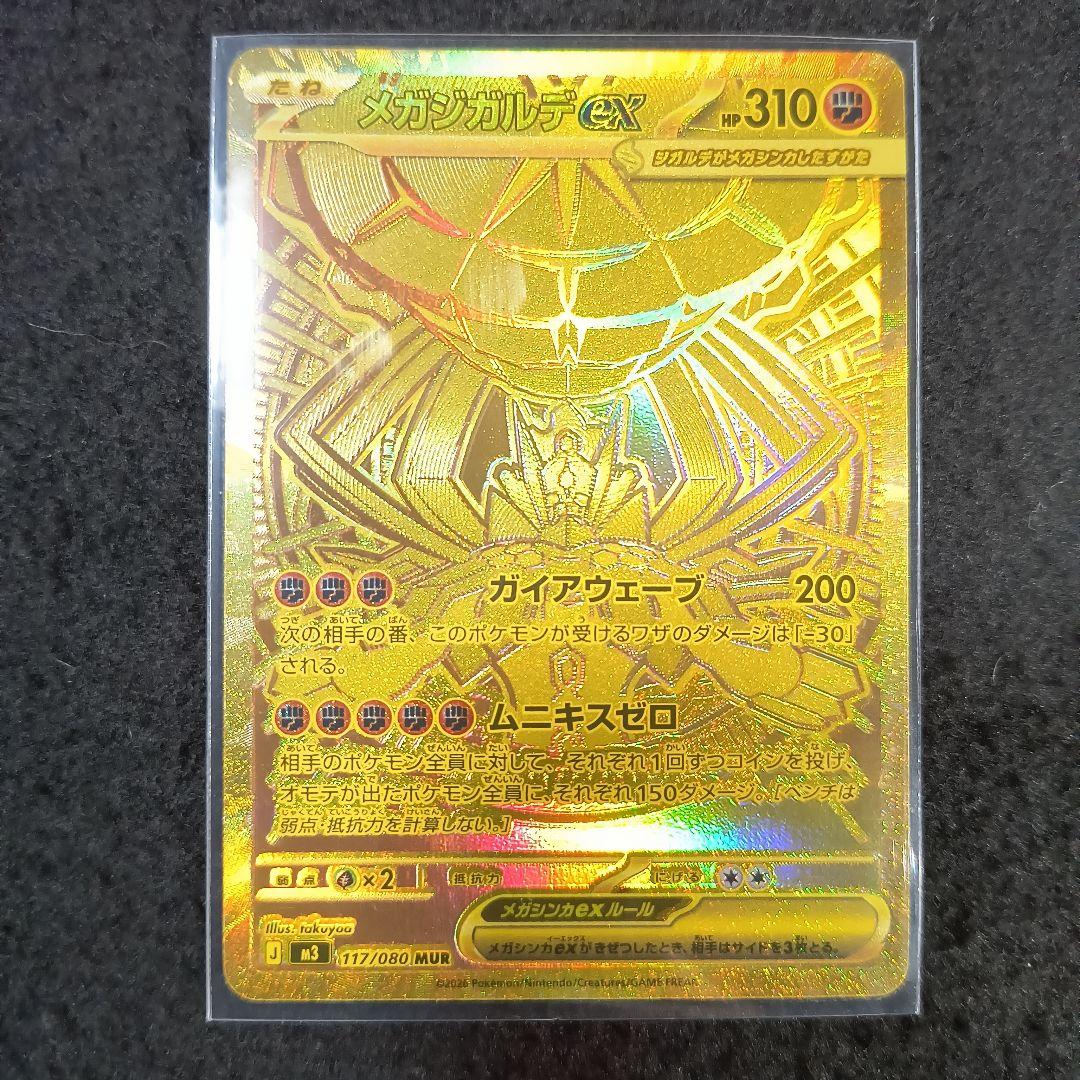メガジガルデex MUR　ポケモンカードゲーム