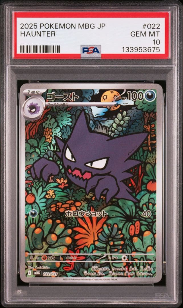 PSA10 ゴースト 022/021 AR メガゲンガーex 003/021