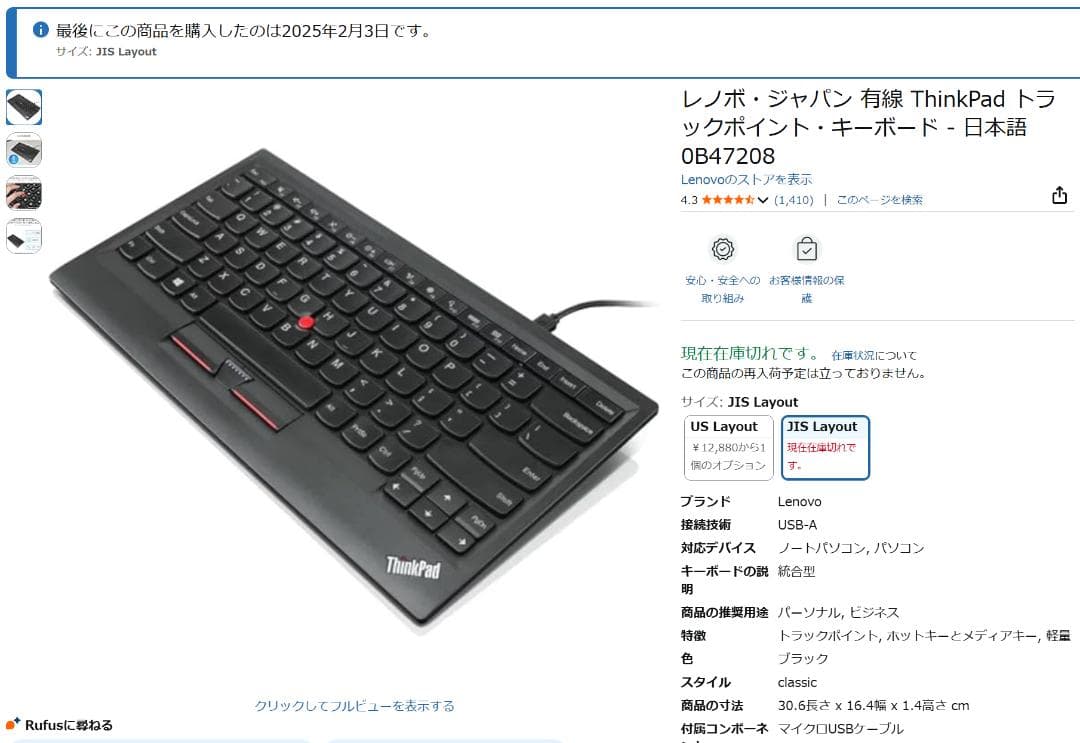【状態良好】Lenovo ThinkPad 有線 JISキーボード0B47208