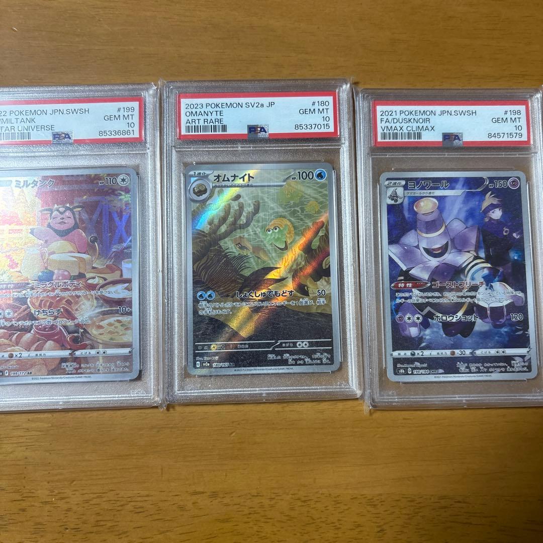 た*や様 ヨノワール　オムナイト　ミルタンク　psa10