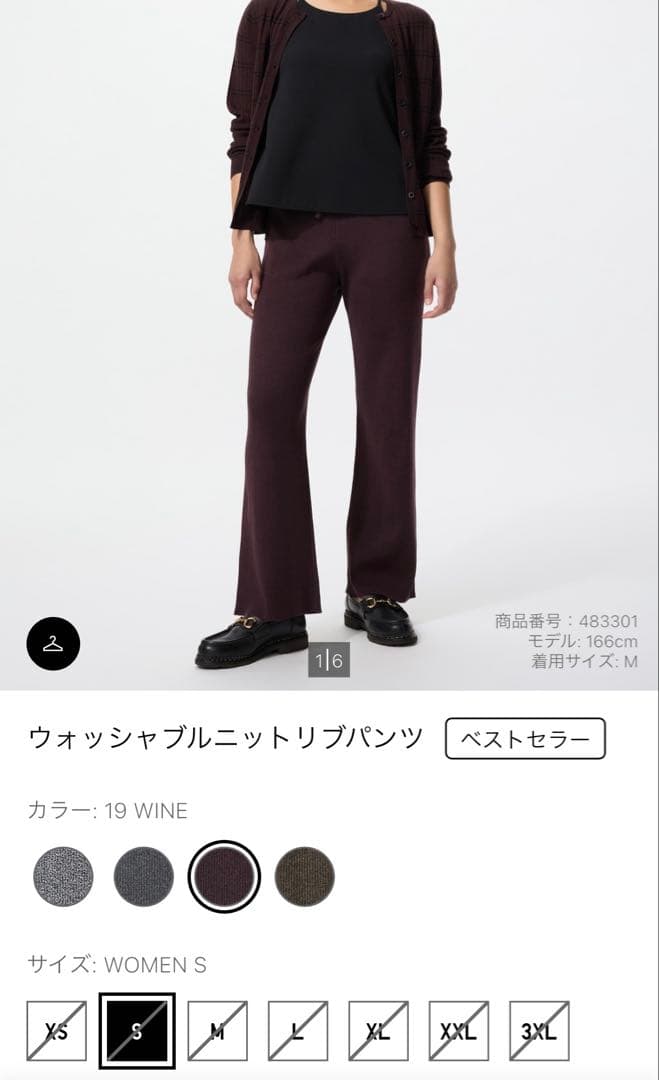 新品　UNIQLOユニクロ　ウォッシャブルニットリブパンツ　完売色　まとめ売り