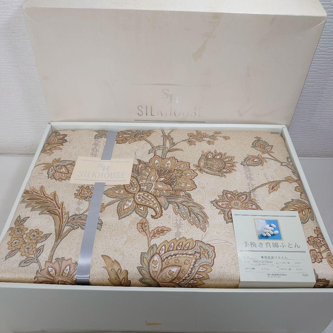 西川 手挽き真綿ふとん SILKHOUSE 真綿肌掛け布団 150x210cm