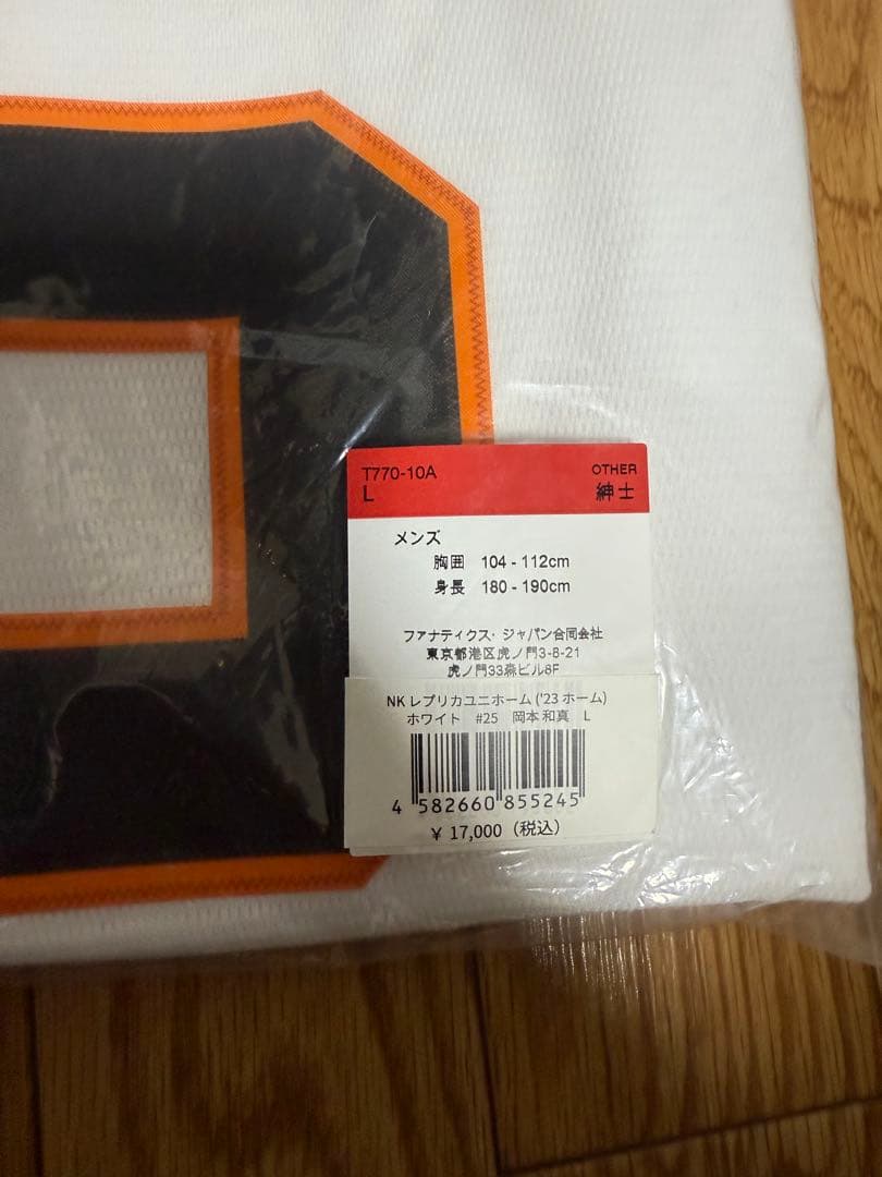 【新品タグ付き】読売ジャイアンツ 岡本和真25 ユニフォーム