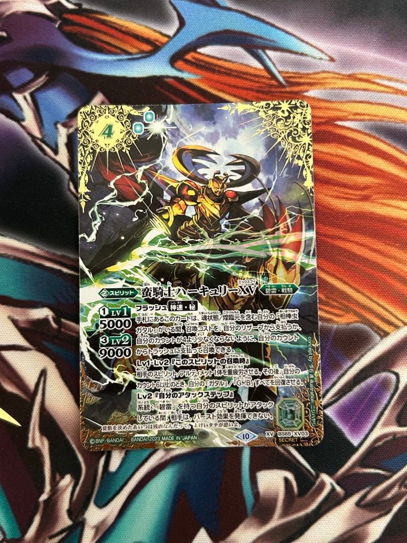 バトスピ　蛮騎士ハーキュリーXV シークレット