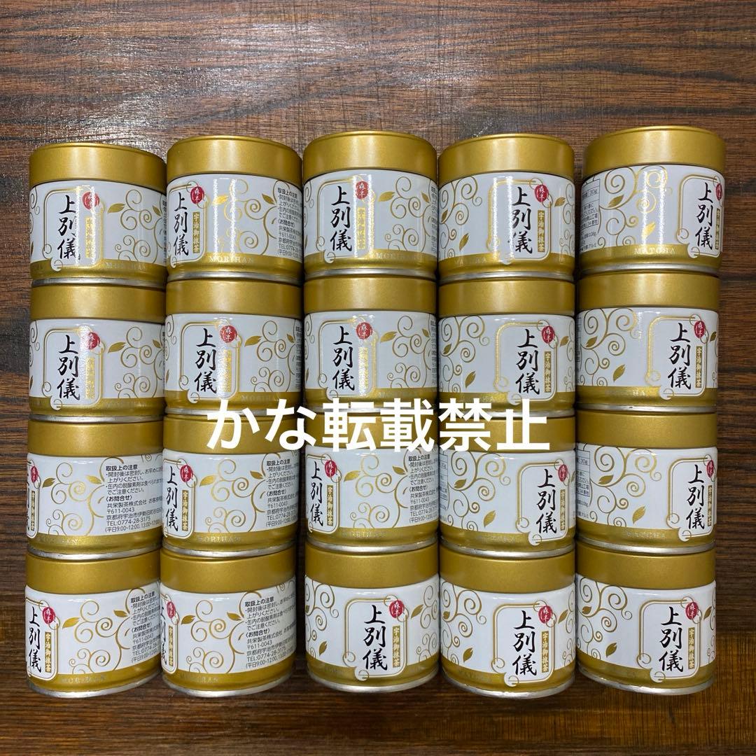 宇治 森半 抹茶 上別儀 缶入 30g 20缶 森半