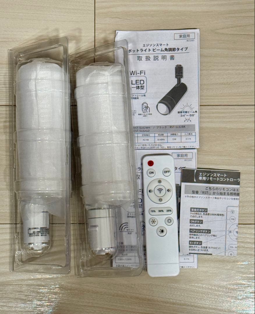 【超美品】エジソンスマート スポットライト 白　2本 リモコン付