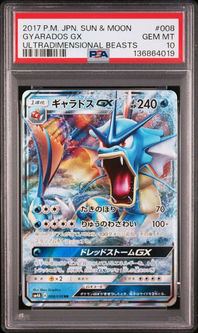 ギャラドスGX RR　PSA10 SM4A 超次元の暴獣 008/050