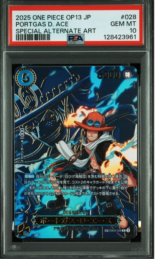 極美品　ポートガス・D・エース R-SPC EB02-028　 PSA10
