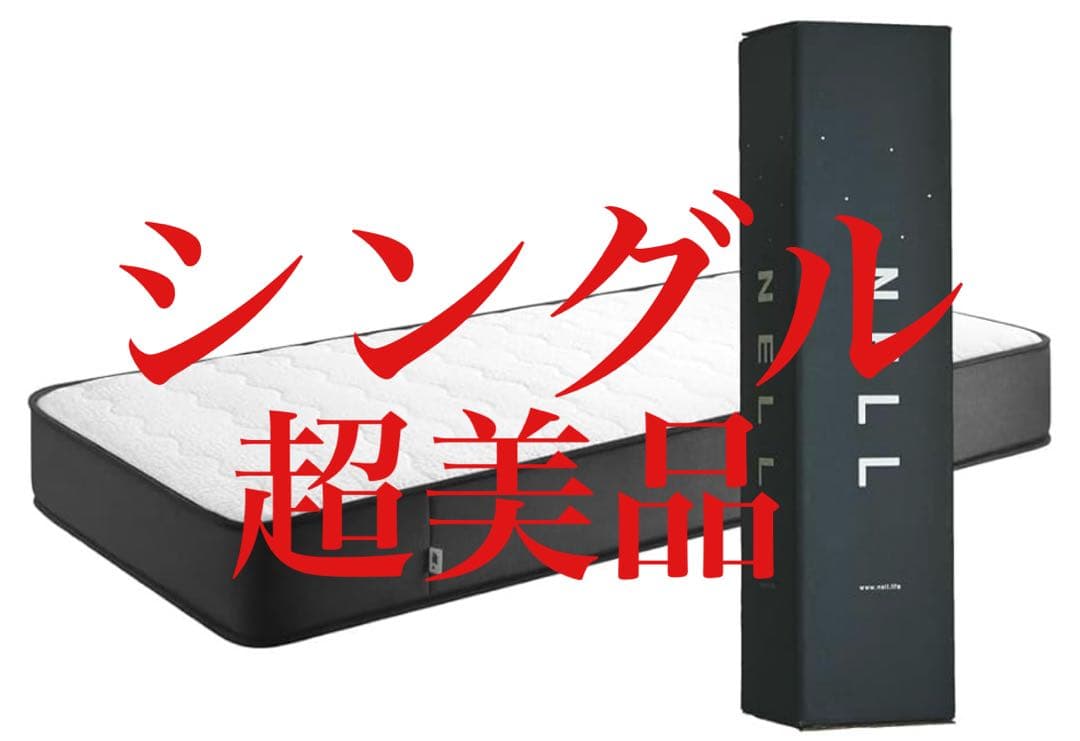 NELL (ネル) マットレス [シングル] 高密度コイル