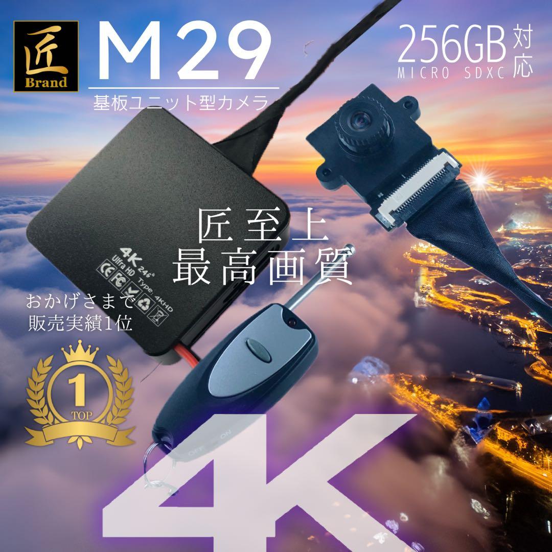 匠ブランド　M29