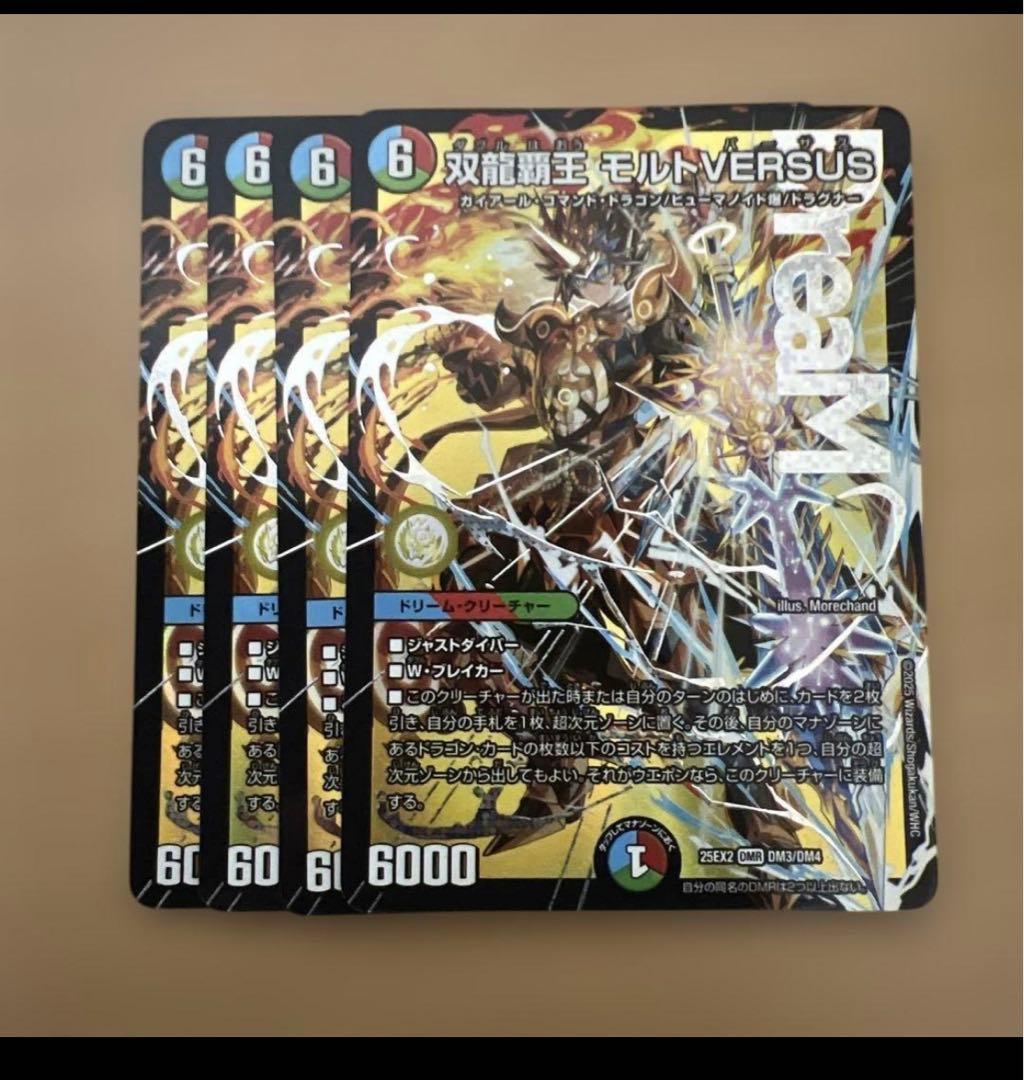 デュエルマスターズ　双龍覇王 モルトVERSUS 4枚