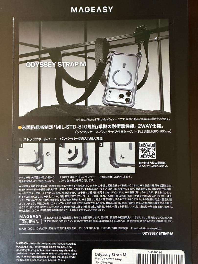 MagEasy iPhone17ProMax用対衝撃ケース+ネックストラップ
