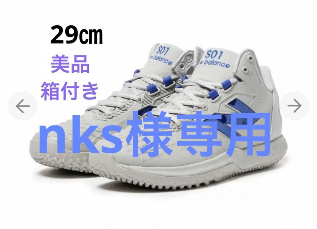 New Balance TSHOTT1 トレーニングシュー ズ 29㎝