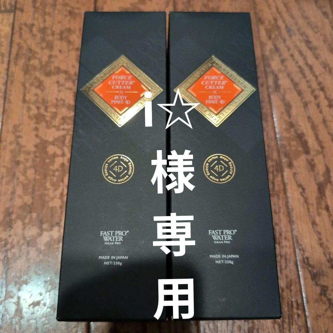フォース　カッタークリ―ム230g2箱 新品未使用