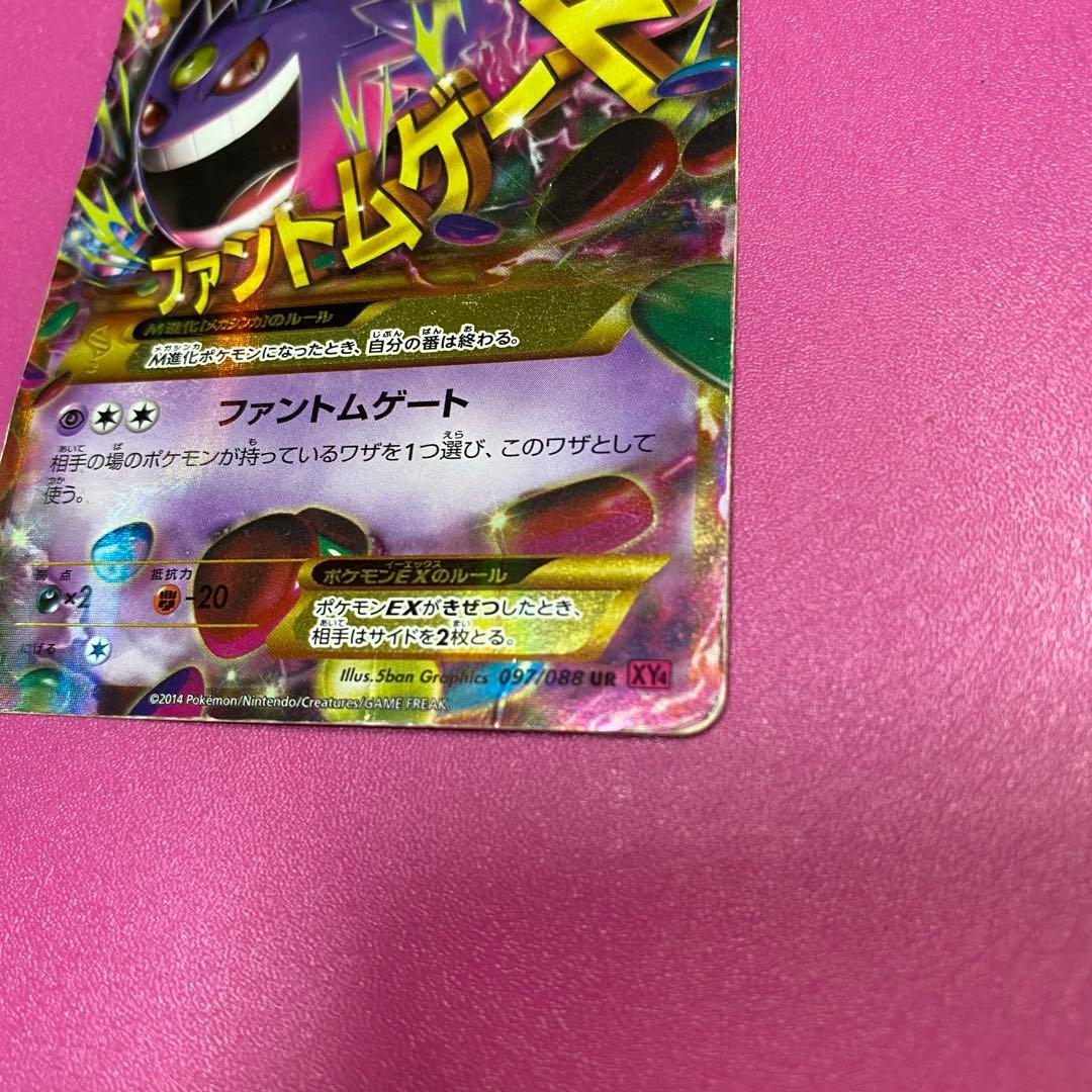 【*ズ様 ゲンガーEX UR XY4 ファントムゲート 097/088